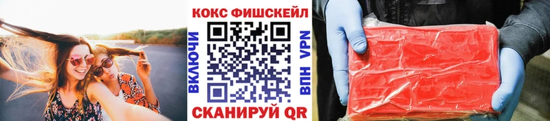 Купить  Апрелевка  КОКАИН Fish Scale 